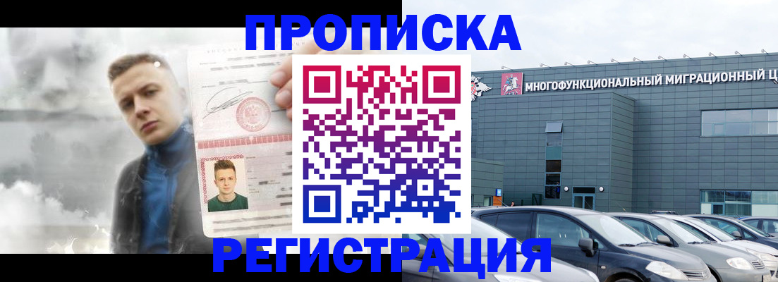 где прописаться в Пензе