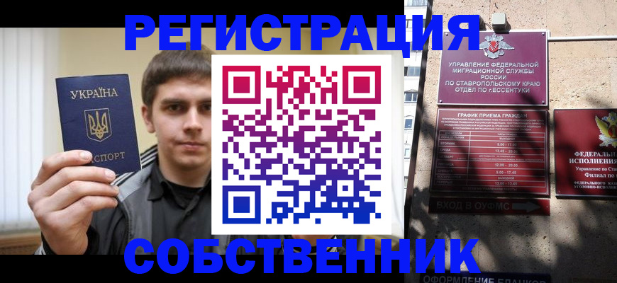 купить прописку в Пензе