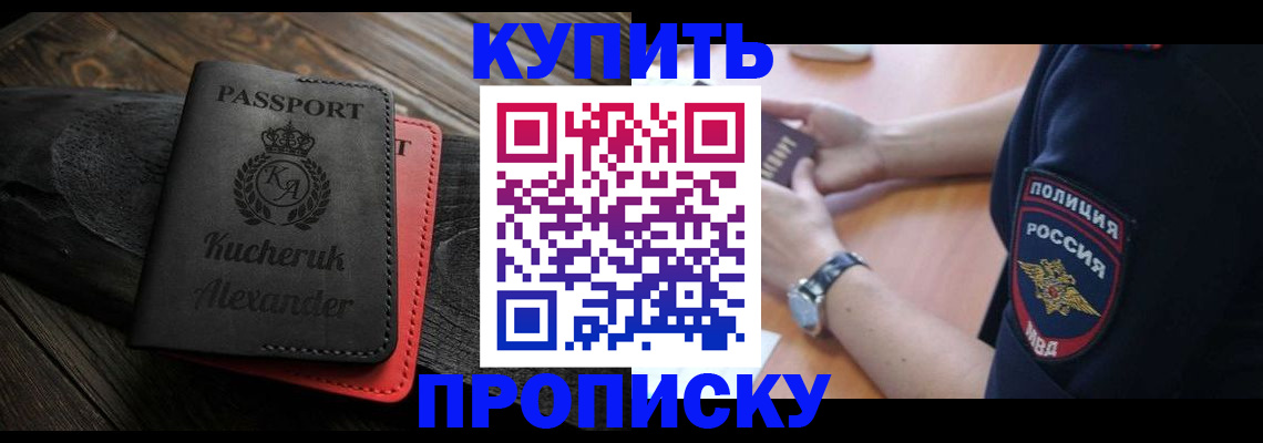 прописка штамп в Пензе